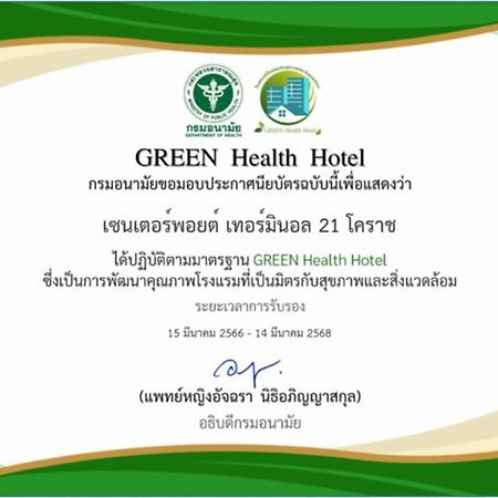Centre Point Hotel Terminal21 Korat Nakhonratchasima Exterior foto Green Health Hotel