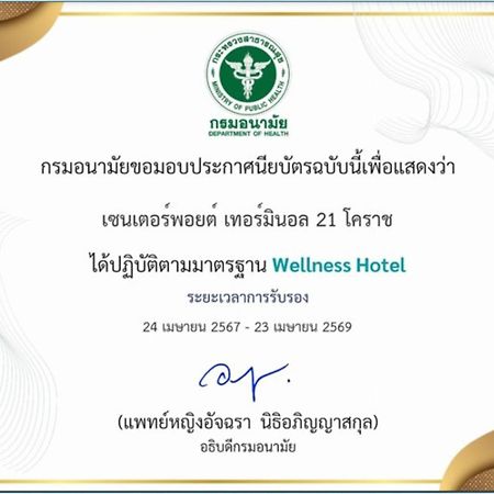 Centre Point Hotel Terminal21 Korat Nakhonratchasima Exterior foto Wellness Hotel